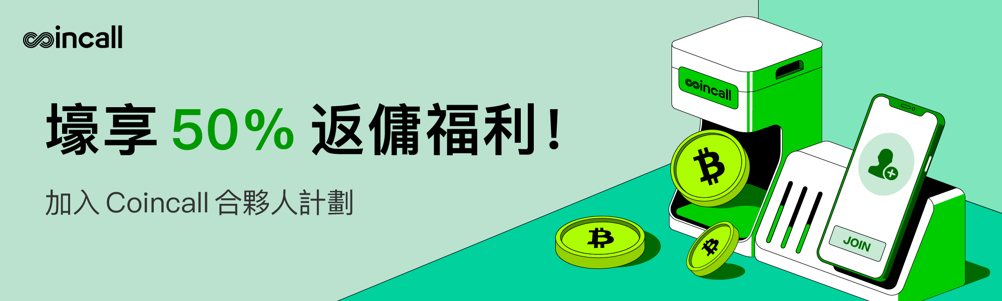 壕享50%福利（中文zendesk）.png