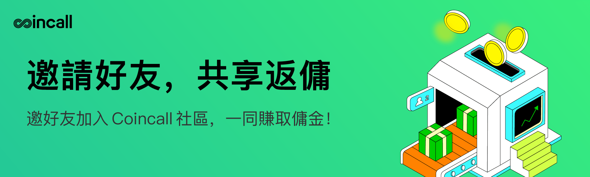 邀请好友，共享返佣（中文zendesk）.png