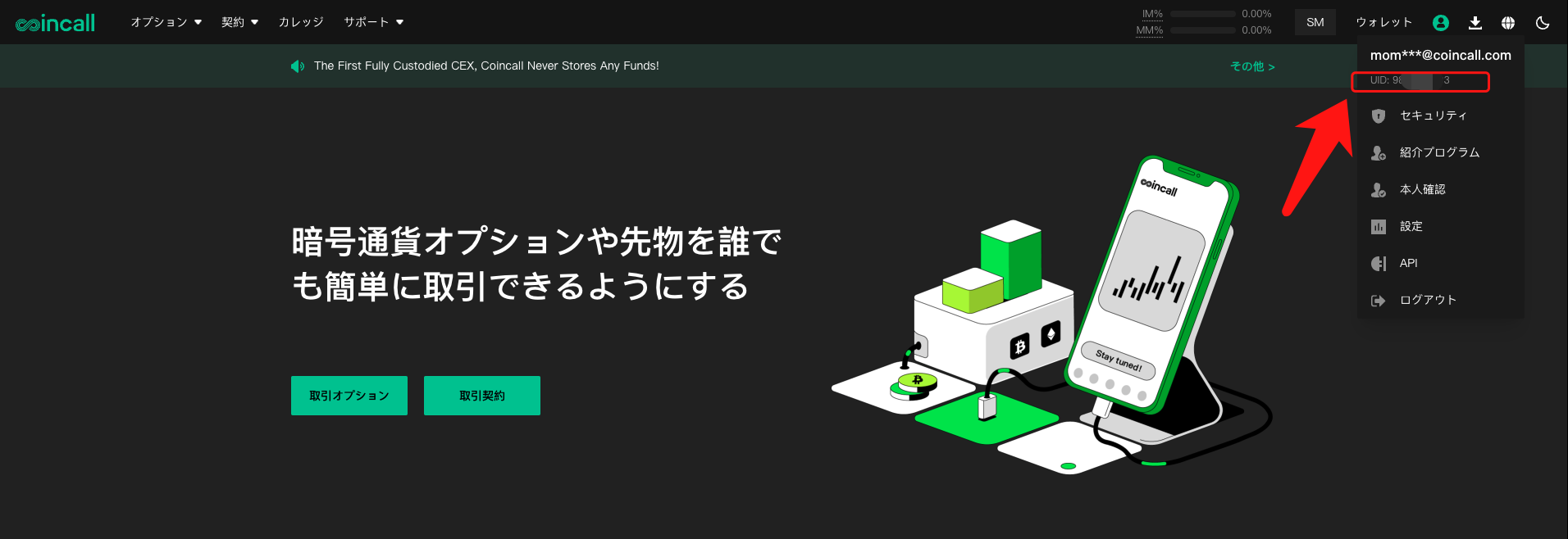 CoincallアカウントUIDの確認方法 – Coincall Exchange