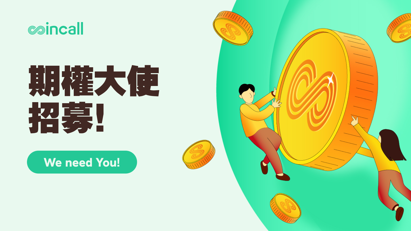 招募計劃 (1).jpg