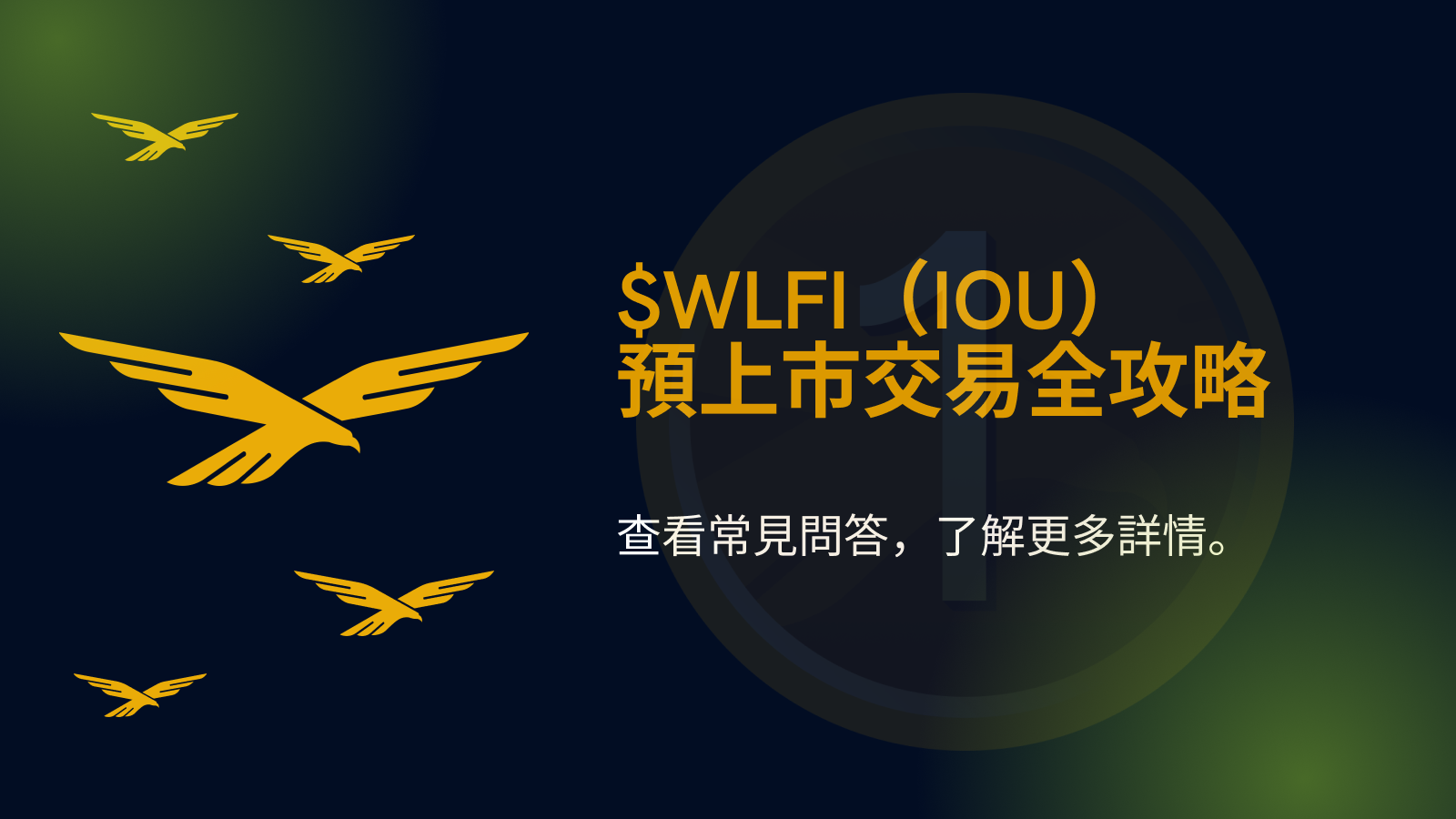 $WLFI Pre-Market Order CN (FAQ).png