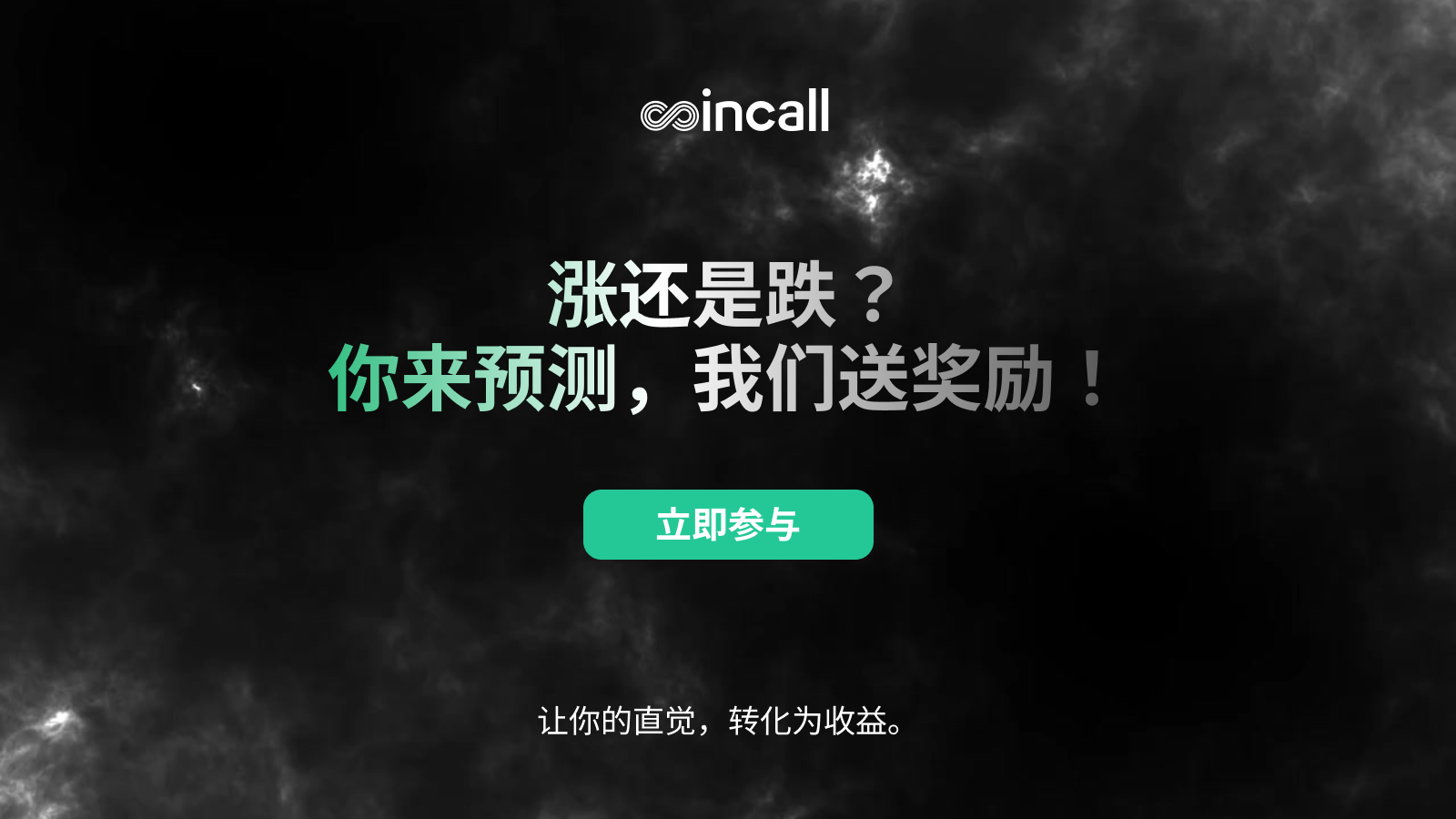 Coincall's Daily Prediction Challenge (CN).png